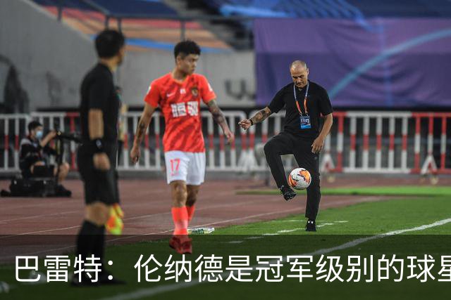 巴雷特：伦纳德是冠军级别的球星，与猛龙无疑天作之合
